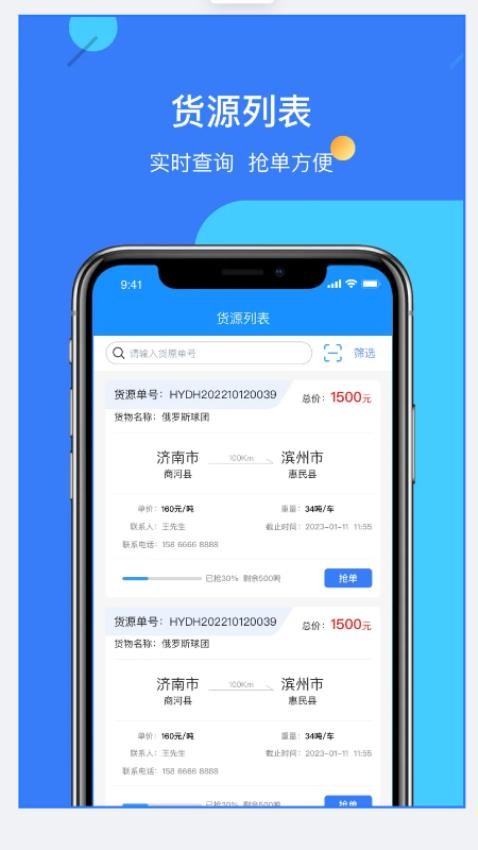 物实科技司机app为司机提供真实可靠的线上货源信息