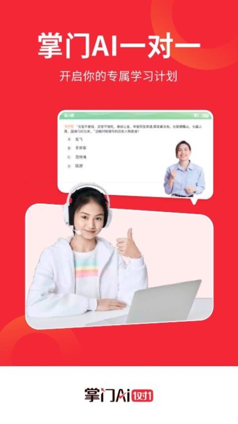1对1名师互动辅导平台