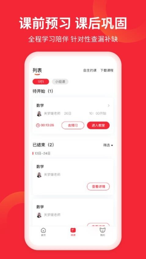 1对1名师互动辅导平台