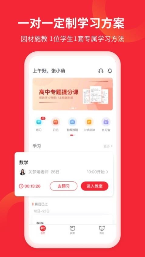1对1名师互动辅导平台