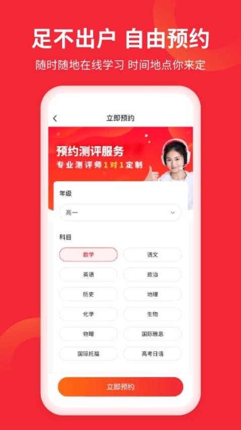 1对1名师互动辅导平台