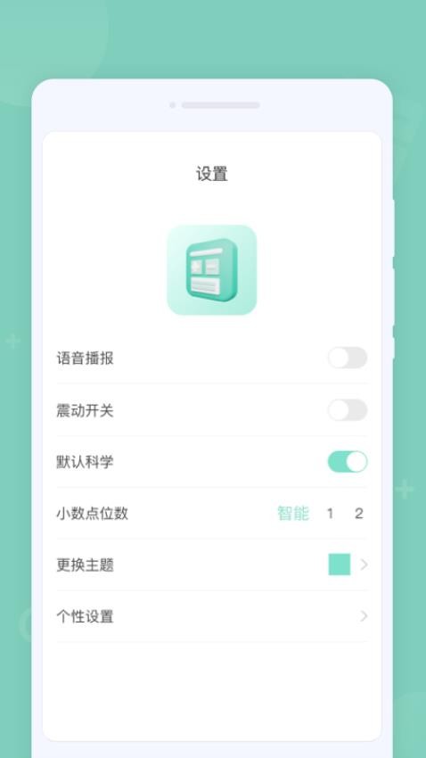 计算更简单的省心计算器