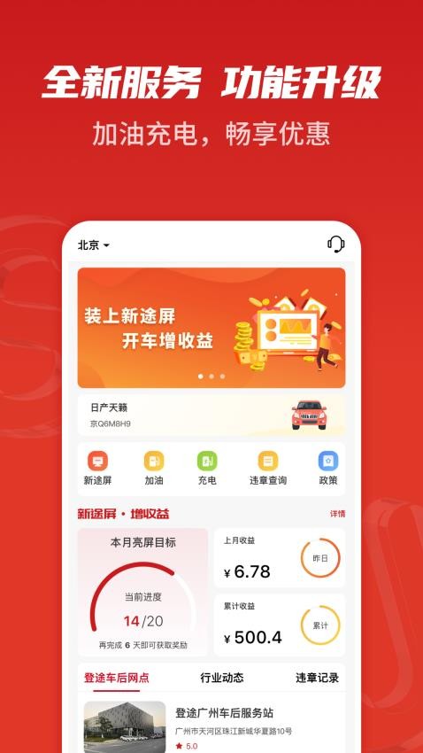 创新生态 · 赋能司机