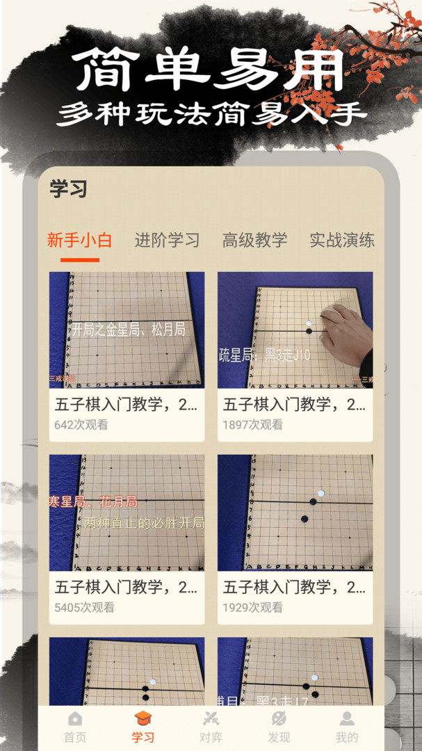 五子棋单机版