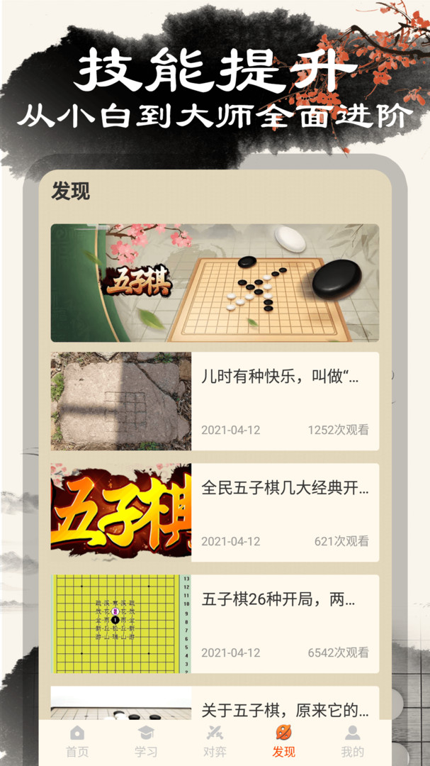 五子棋单机版