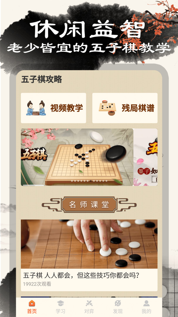 五子棋单机版