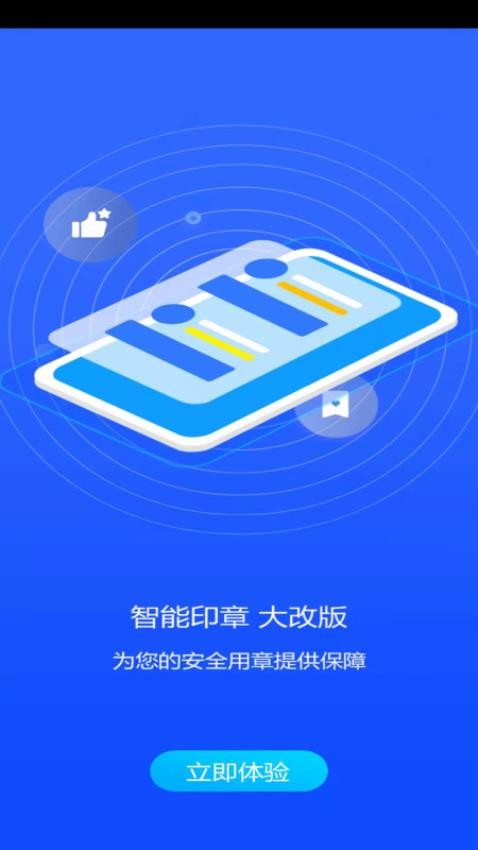 全身心保障您安全用章