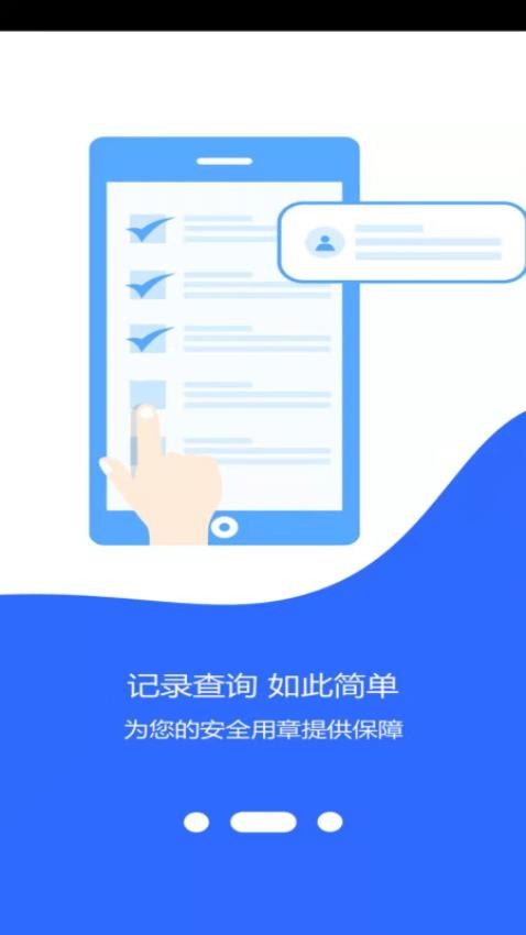 全身心保障您安全用章