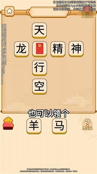 叫我成语侠