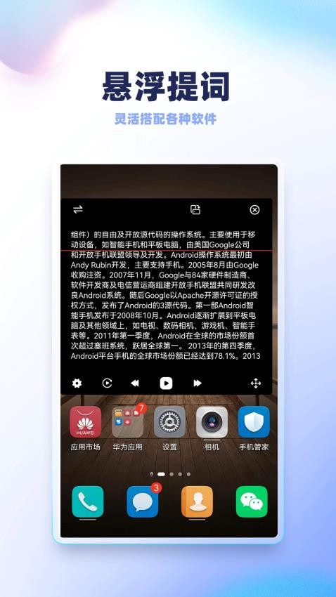 一款为视频制作和直播用户提供的提词拍摄录制的软件。