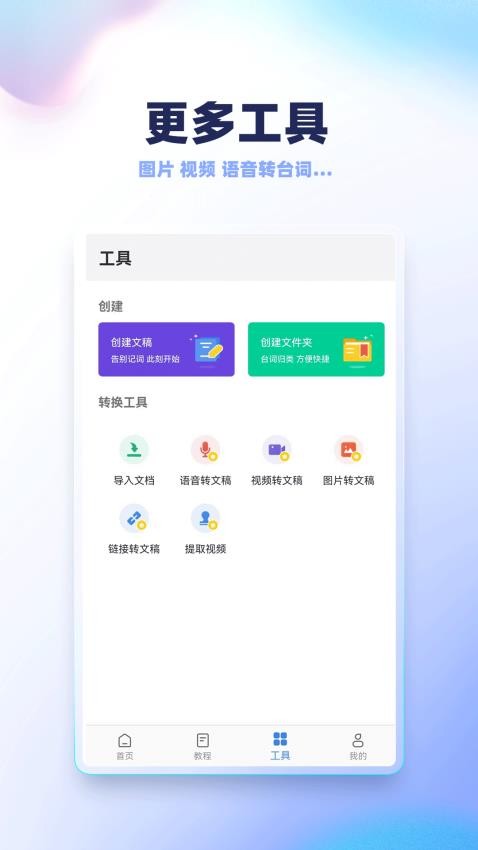 一款为视频制作和直播用户提供的提词拍摄录制的软件。