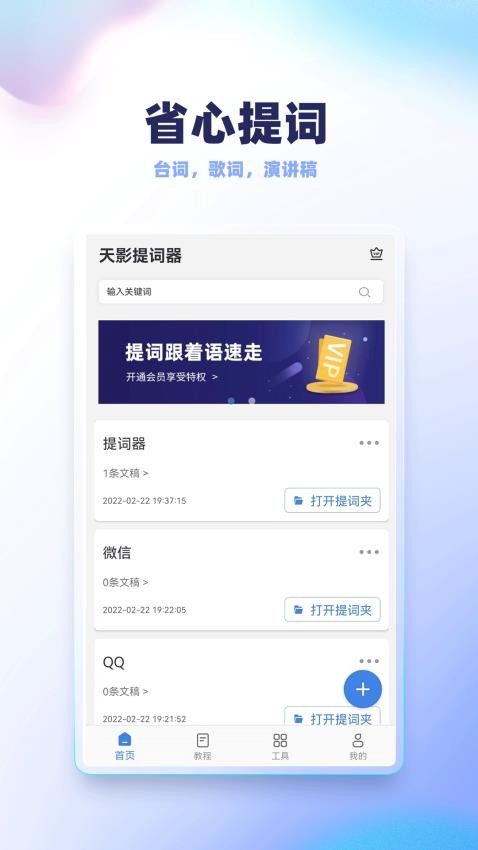 一款为视频制作和直播用户提供的提词拍摄录制的软件。