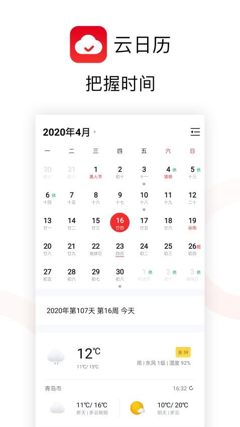 万年历 老黄历 农历 日程 待办 纪念日 提醒 天气 星座