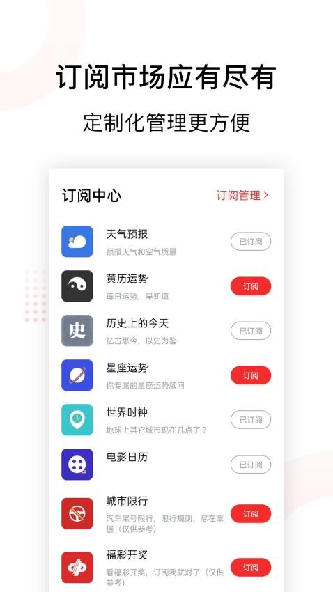 万年历 老黄历 农历 日程 待办 纪念日 提醒 天气 星座
