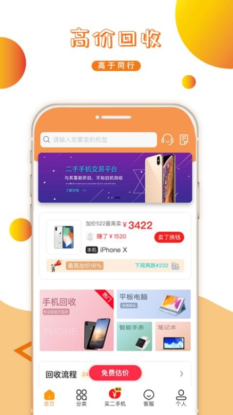 二手手机回收，就在派派回收！