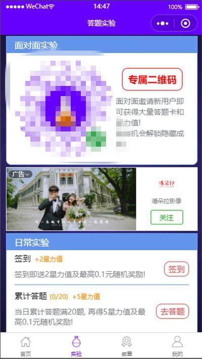 答题实验