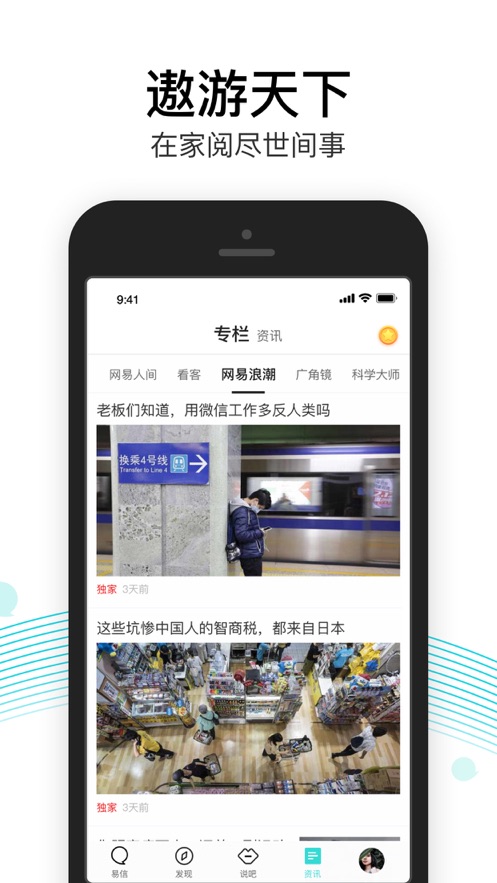 易信社交