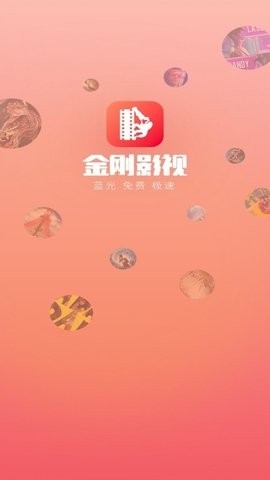 金刚影视官方