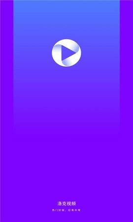 洛克视频app官方版