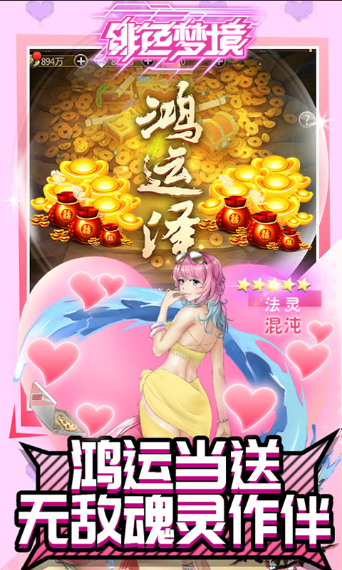 绯色梦境