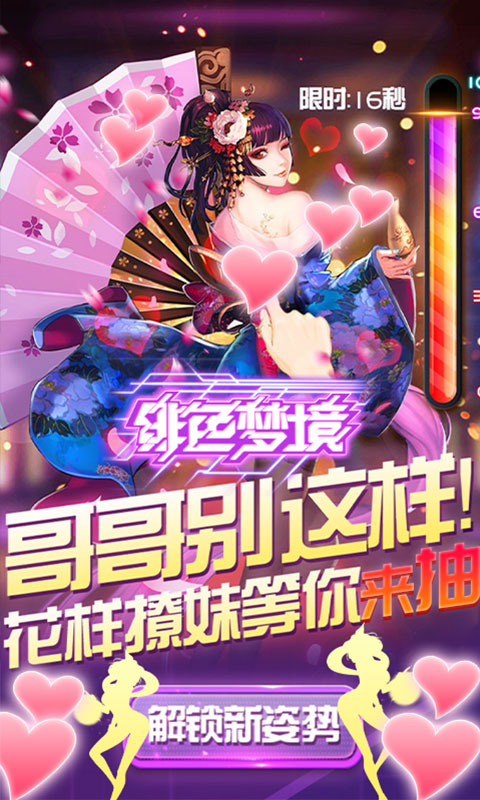 绯色梦境