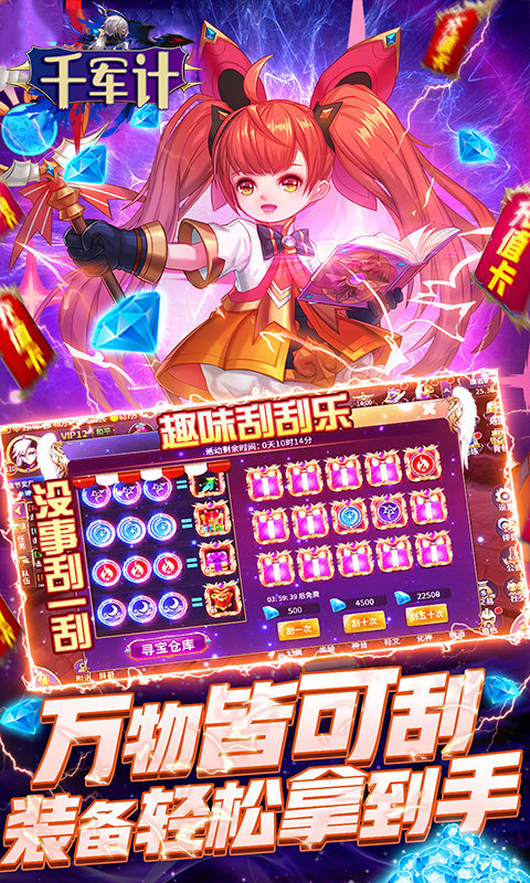 千军计