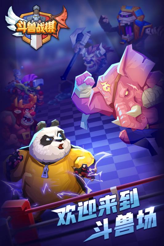 斗兽战棋应用宝版