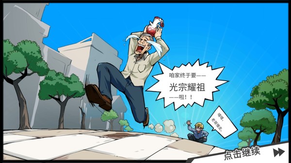 退休模拟器