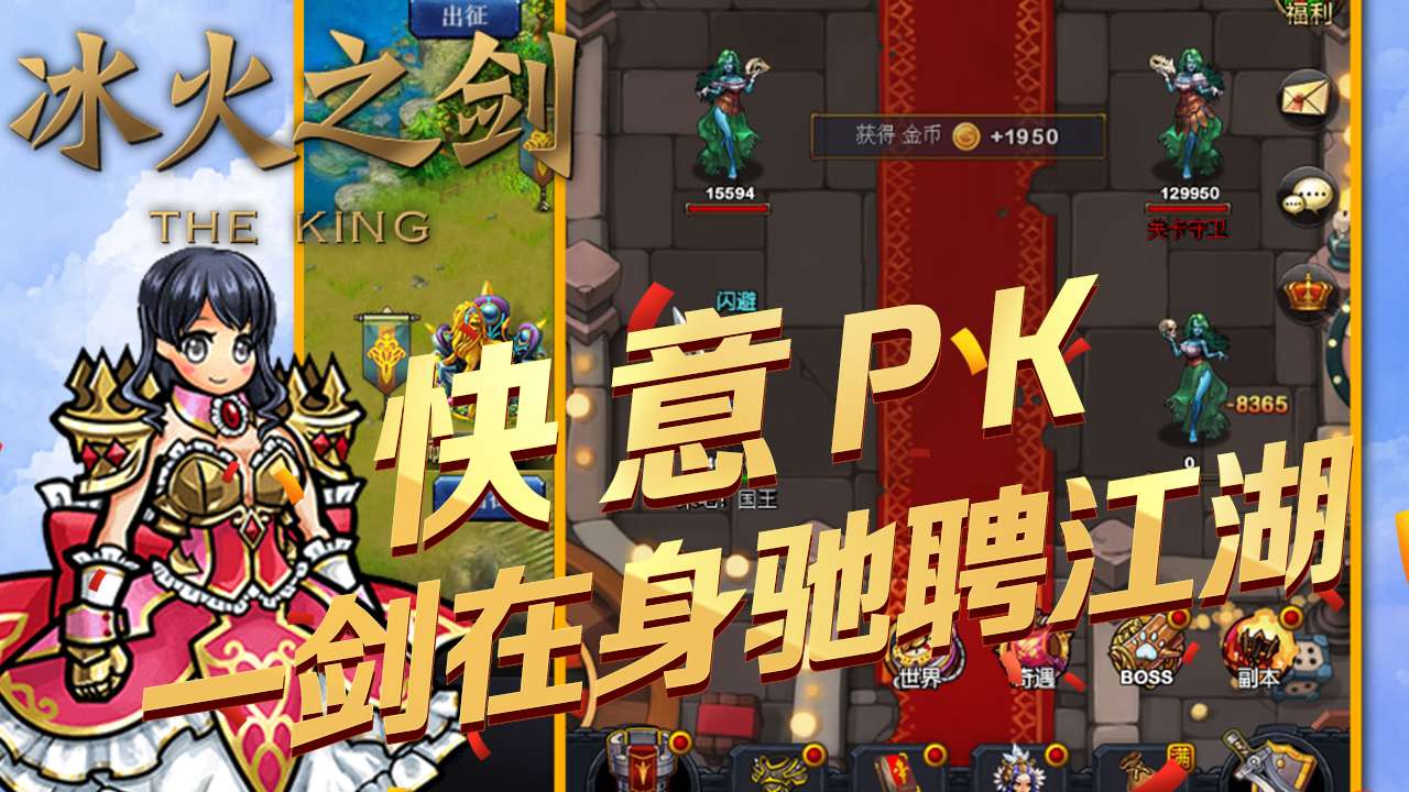 冰火之剑