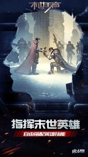 末世王者