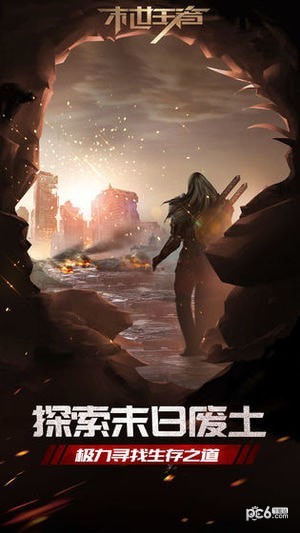 末世王者