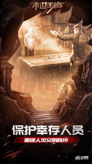 末世王者