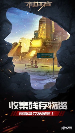 末世王者