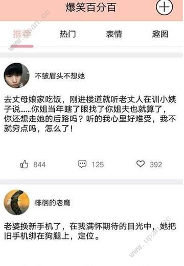 爆笑百分百