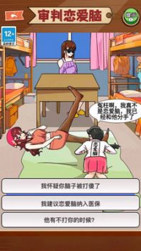 恋爱脑大作战