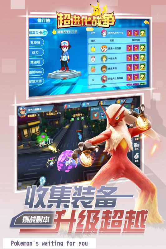 超进化战争