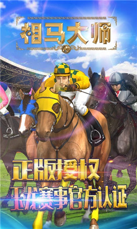 相马大师