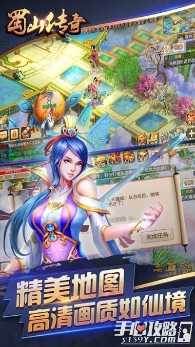 蜀山传奇qq版
