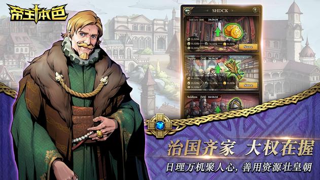 帝王本色
