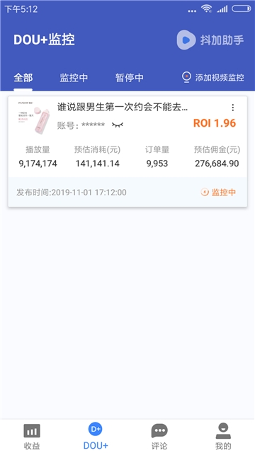抖加助手
