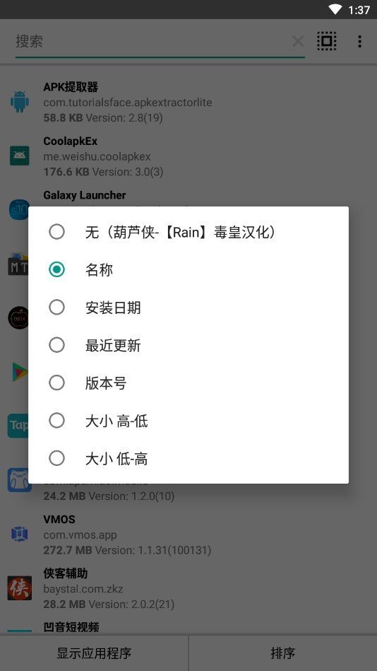 apk提取器