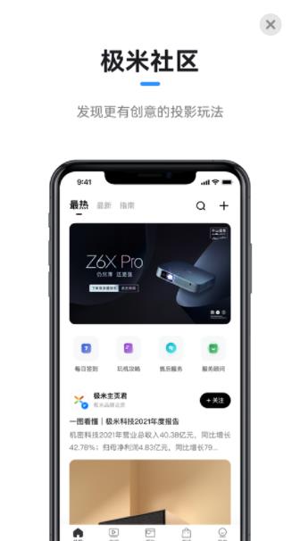 极米
