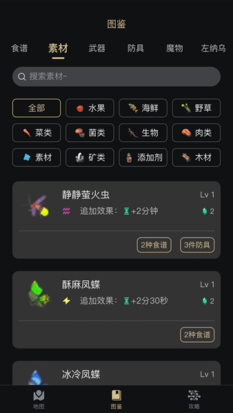塞尔达助手app免费