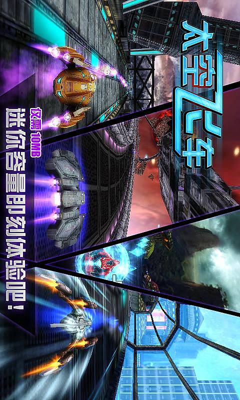 3d太空飞车