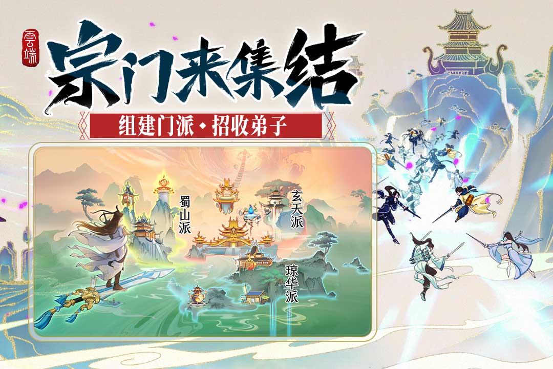 云端问仙官网