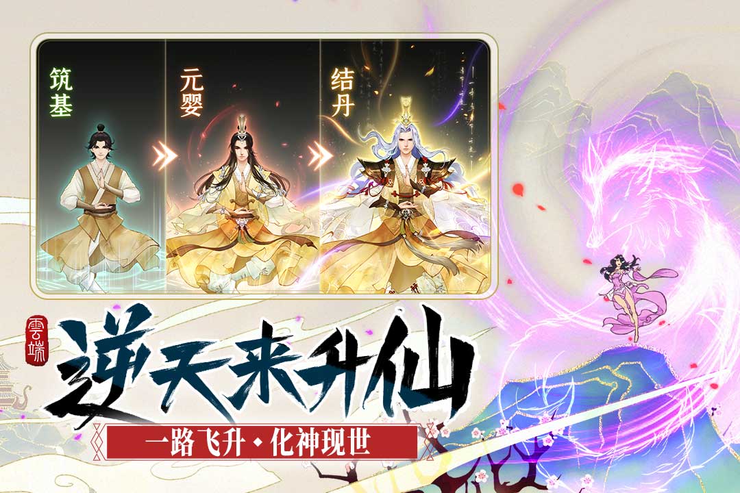云端问仙官网