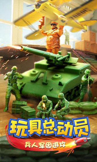 火线指挥官玩具战争
