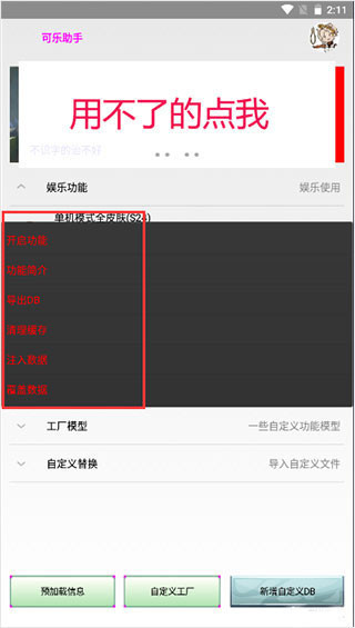 可乐助手5.27