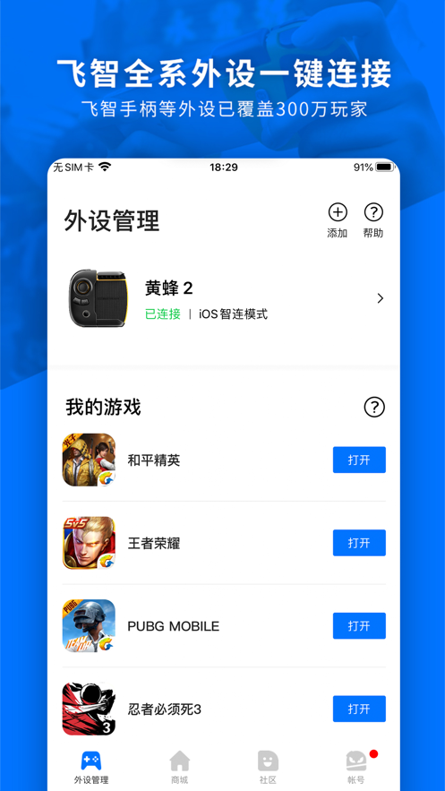 飞智游戏厅最新版中文