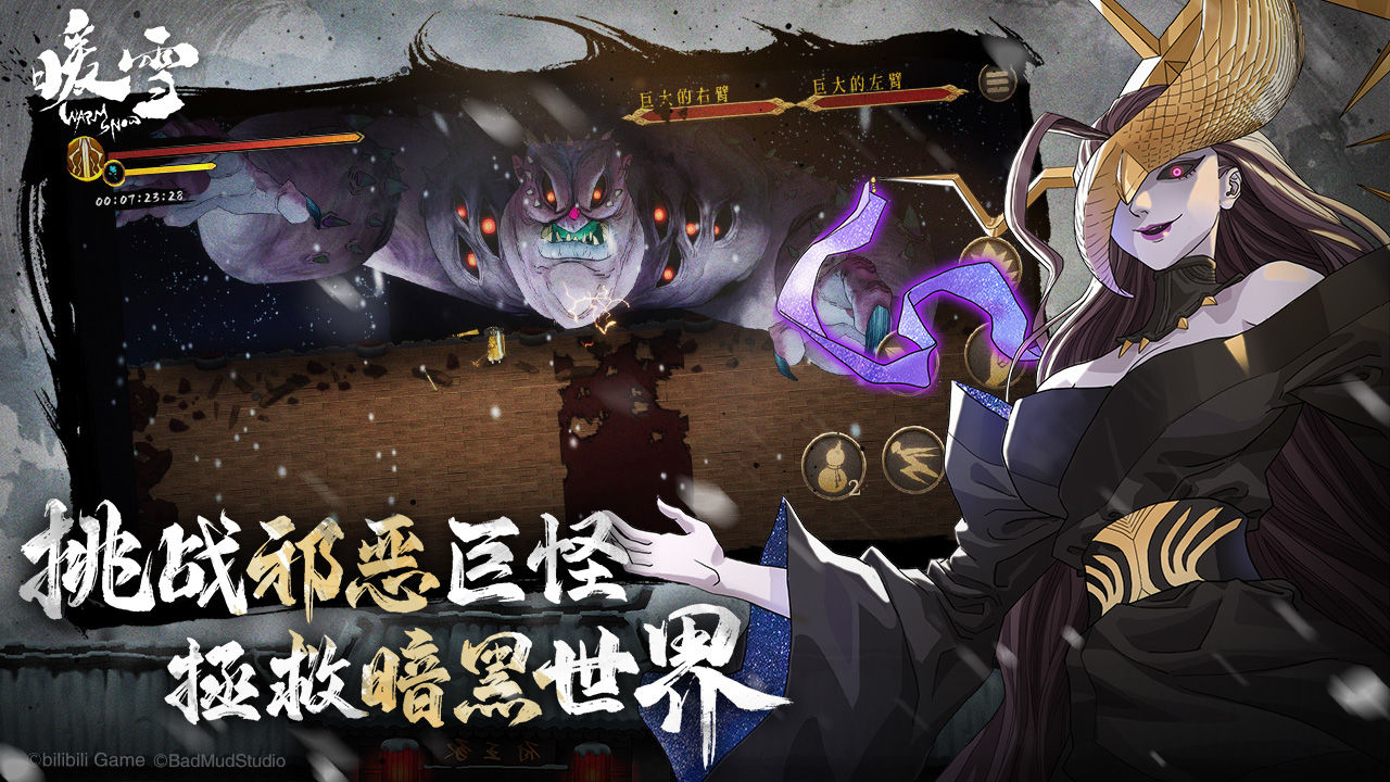 暖雪手游(附攻略)